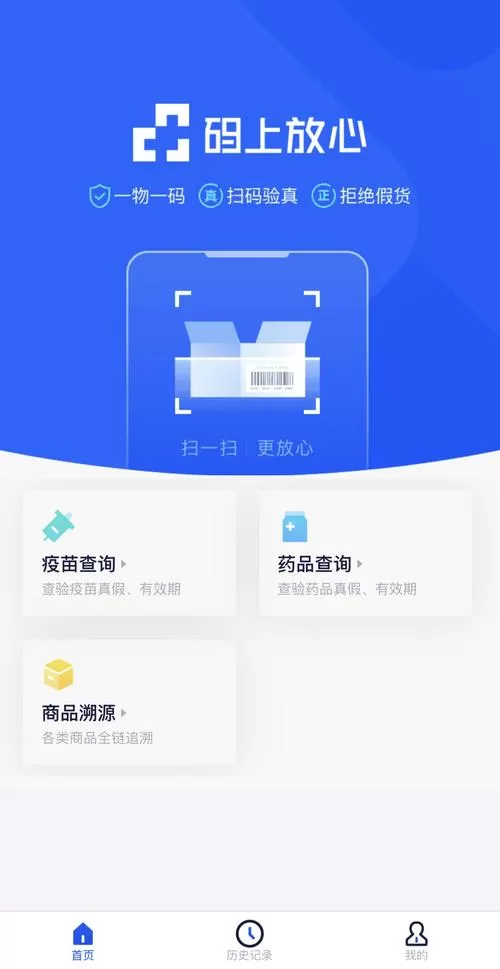 码上放心追溯官网