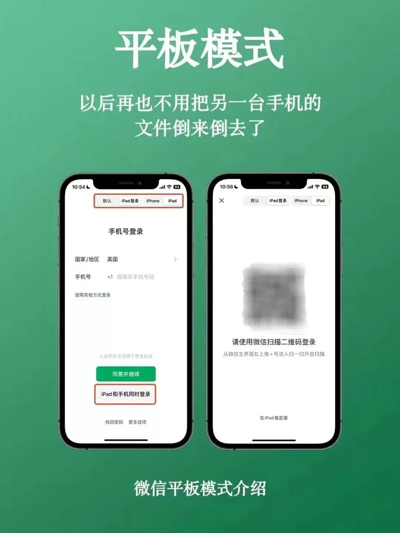 微信老版本登陆教程截图