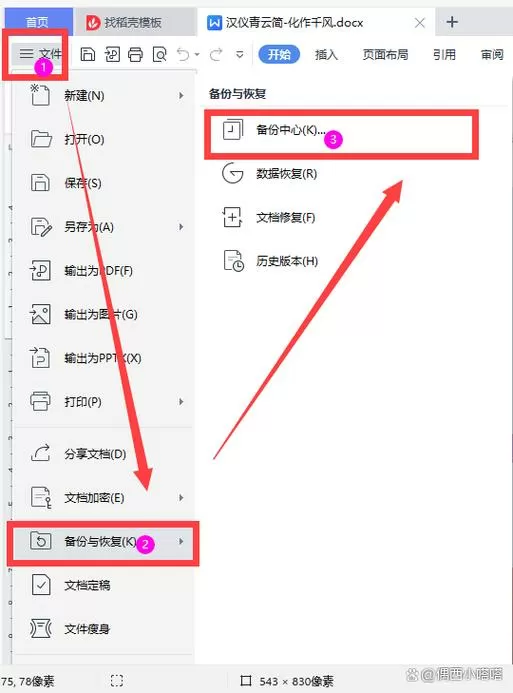 wps手机文件保存位置