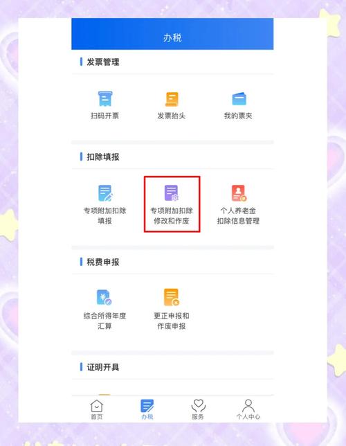 改名后个税app怎么修改