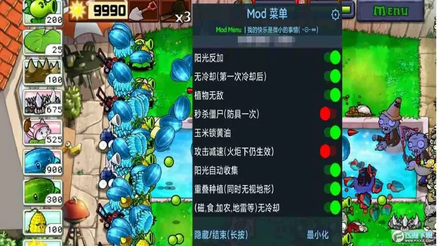 植物大战僵尸无限阳光版无限金币