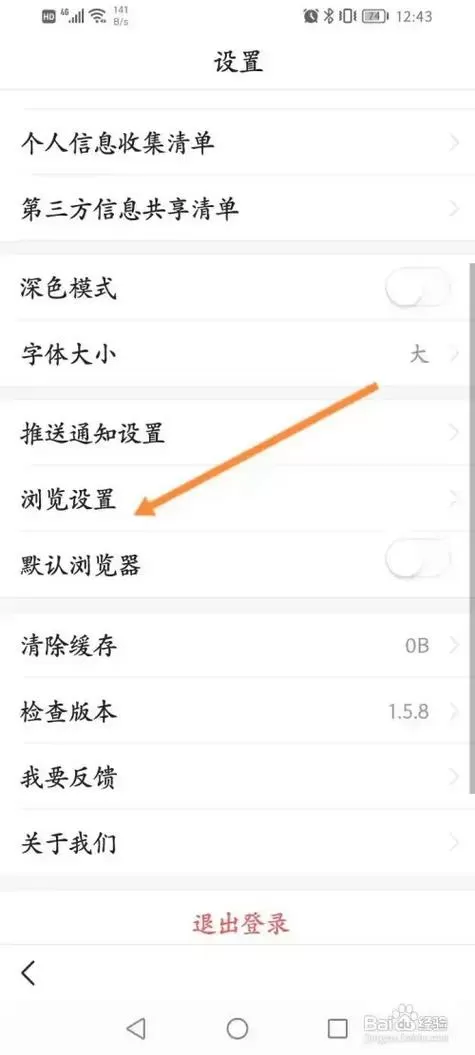 浏览器小说阅读模式怎么关闭