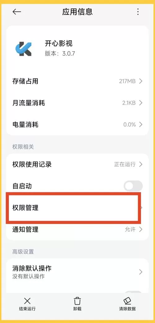 小米关闭app跳转第三方应用截图