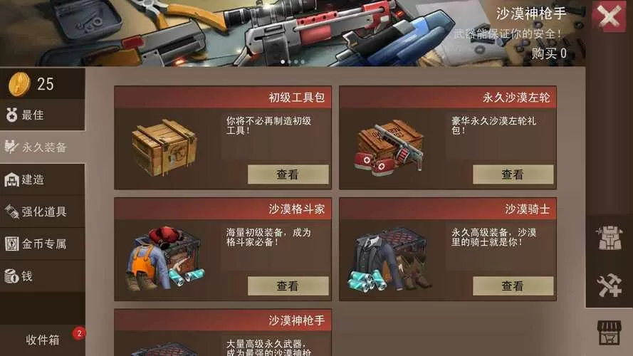 沙漠风暴末日生存铜线怎么获得