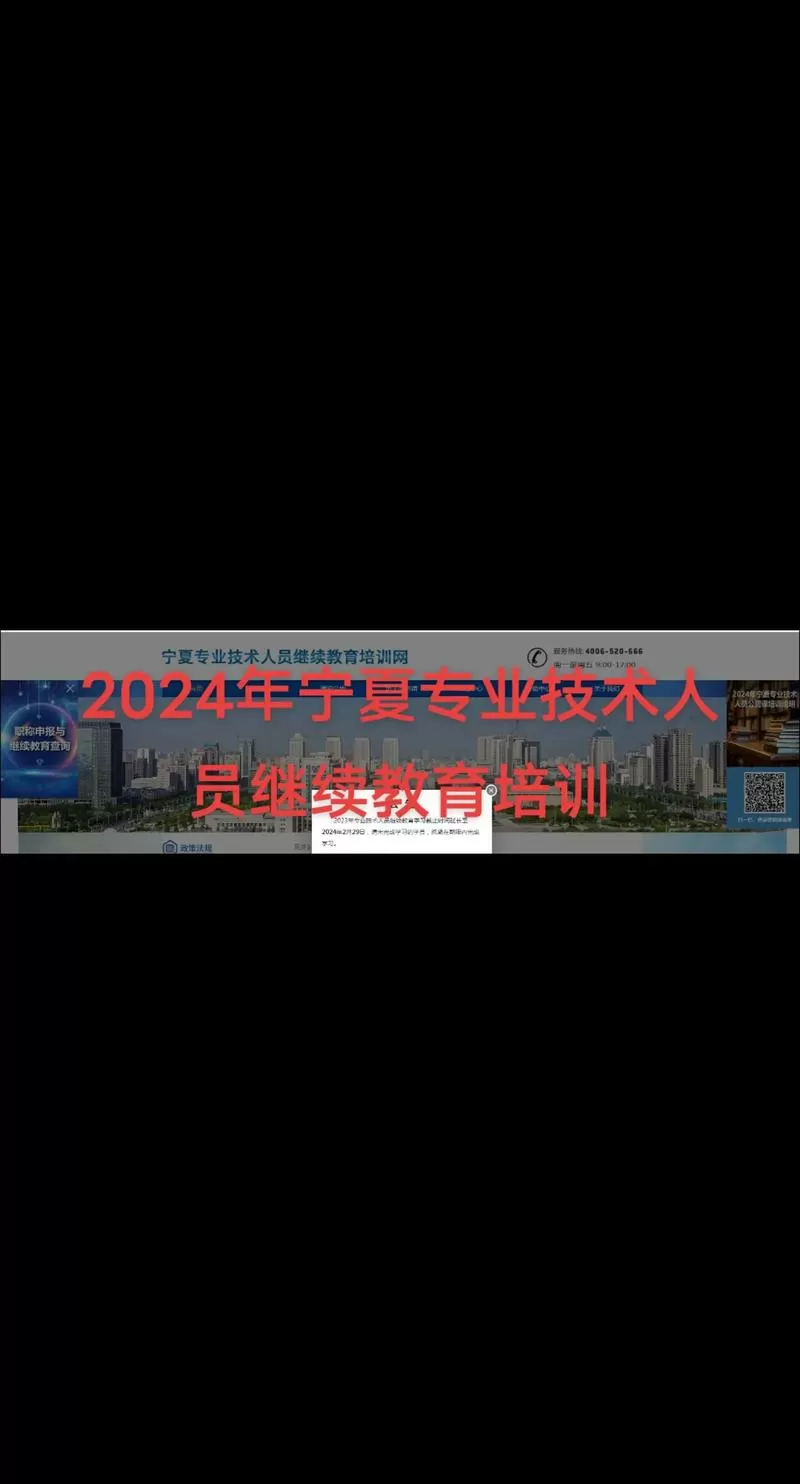 宁夏专业技术人员继续教育公需课