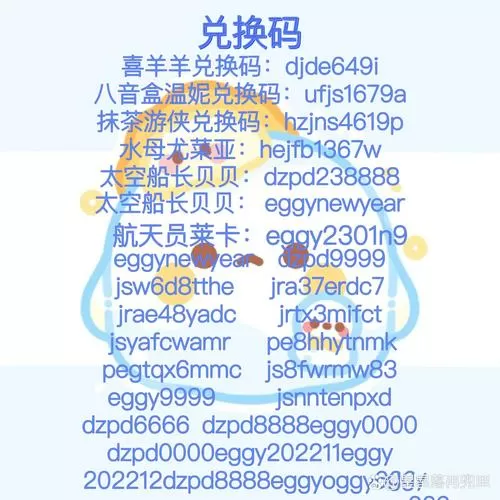 蛋仔派对哪里可以输入兑换码