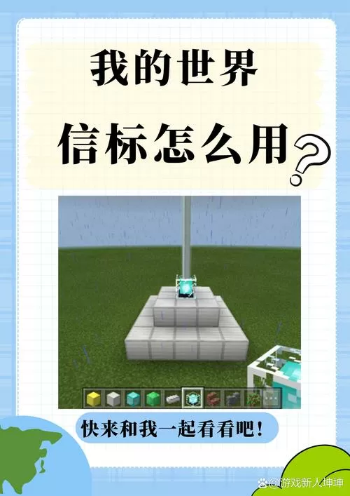 我的世界信标使用方法