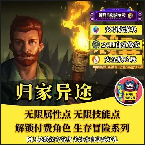 归家异途无限属性点