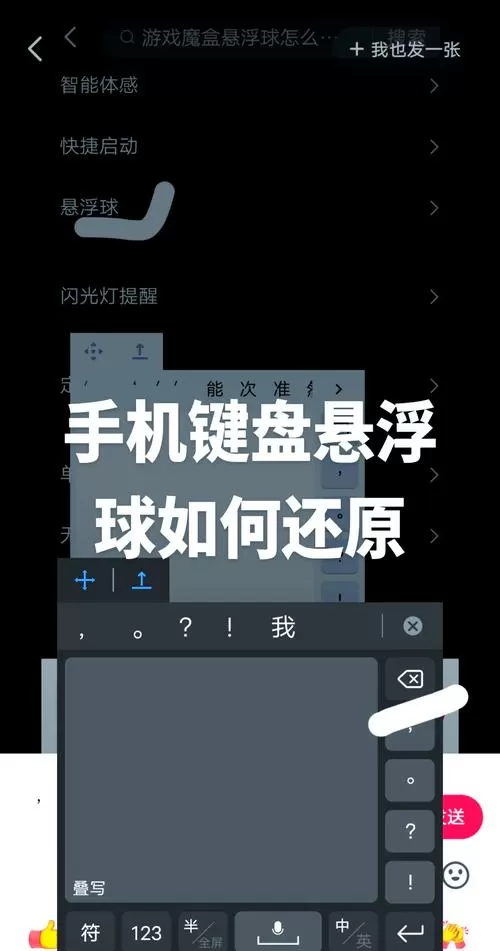 苹果手机悬浮键盘怎么关闭