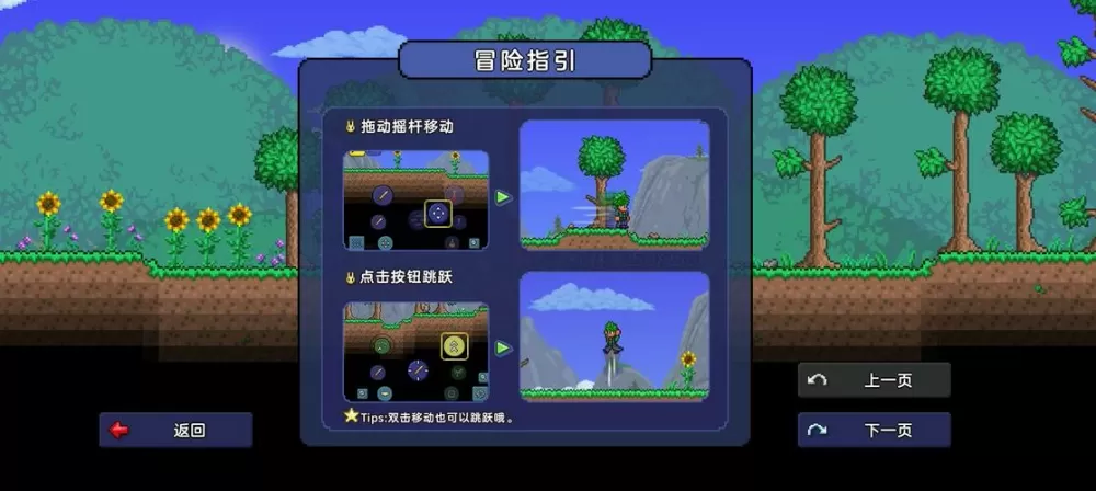 泰拉瑞亚1.4界面设置截图