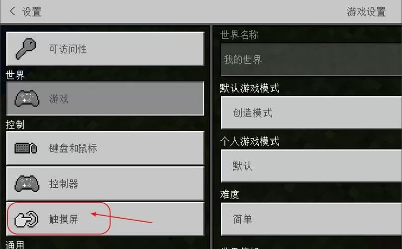 我的世界手机版怎么设置多人模式