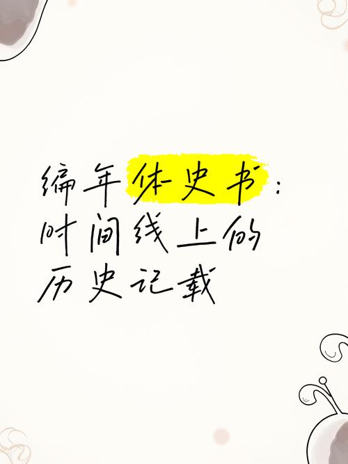 我国历史第一部编年体史书是