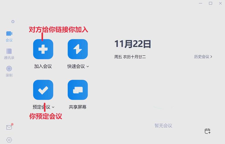 腾讯会议如何预约会议