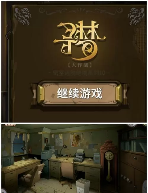 逃脱密室绝境系列10寻梦大作战
