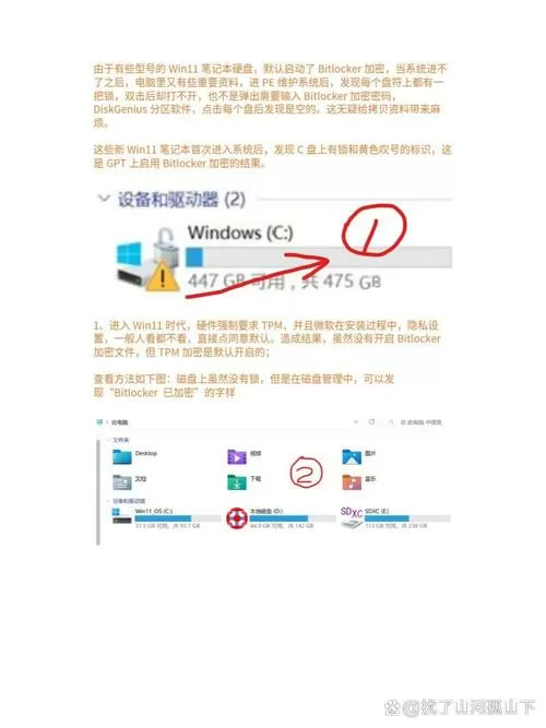 dell硬盘bitlocker加密如何解除