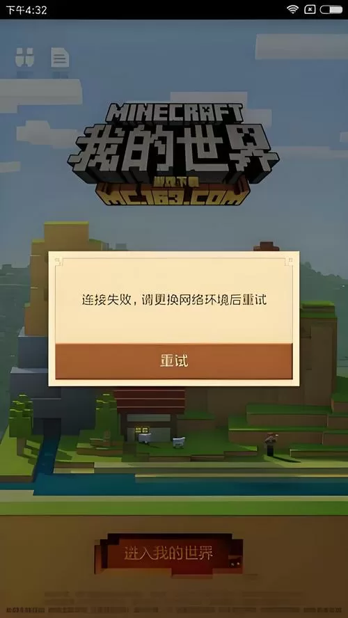 网易我的世界联机房主不在怎么玩