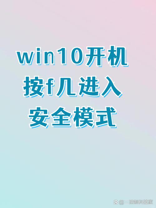 开机按f几进入安全模式