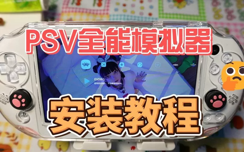 psv全能模拟器如何添加游戏