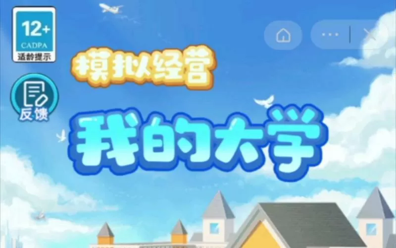 我的大学生活游戏破解版