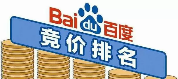 百度竞价排名怎么收费