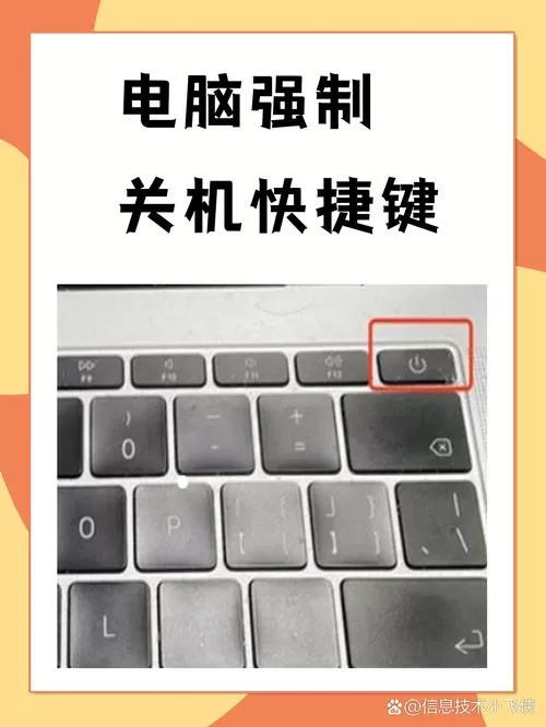 华为笔记本电脑强制关机快捷键