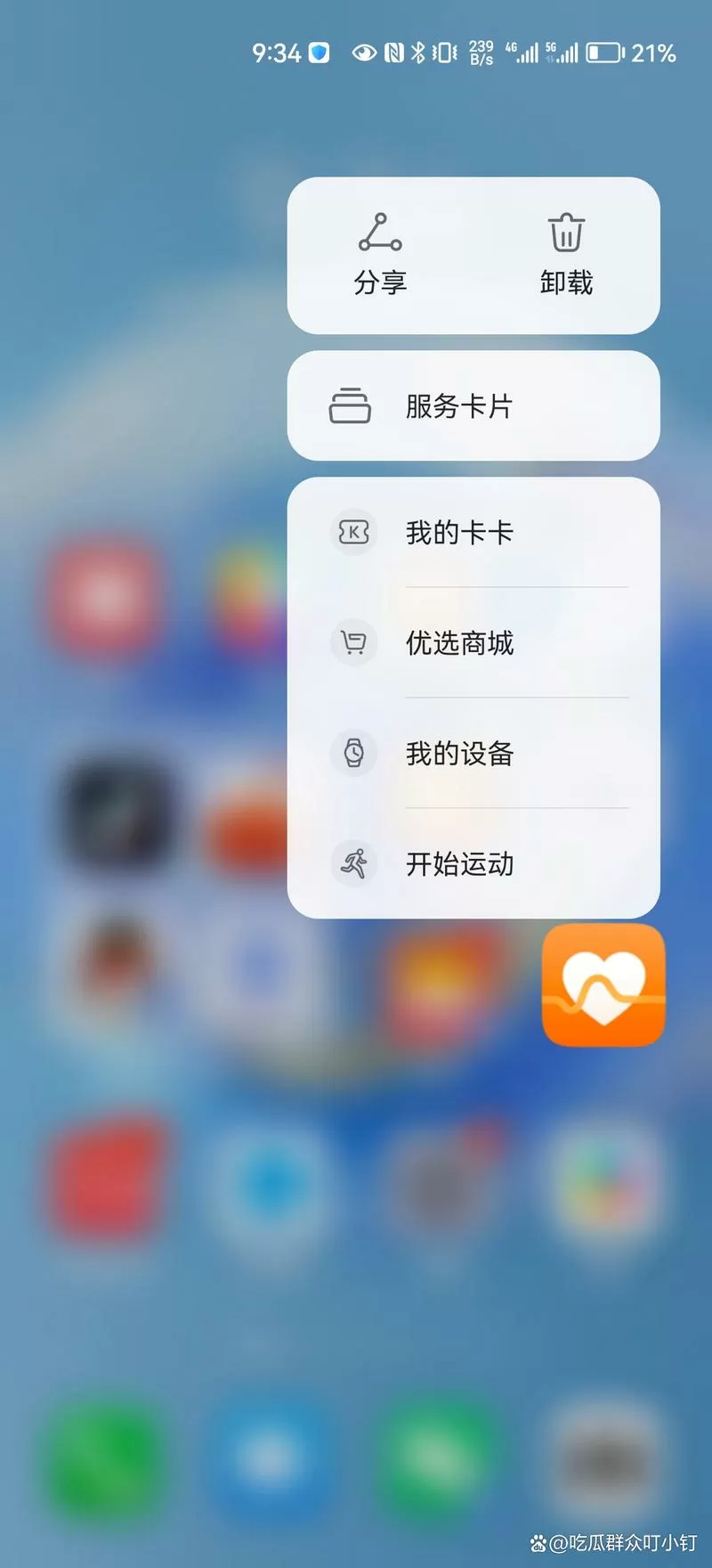 华为手机怎么在屏幕上显示步数