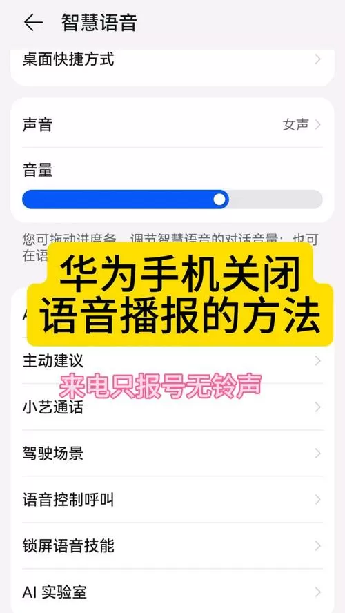 华为手机语音播报怎么关闭