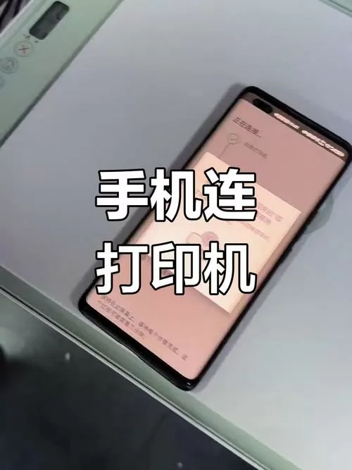 hp无线打印机连接手机