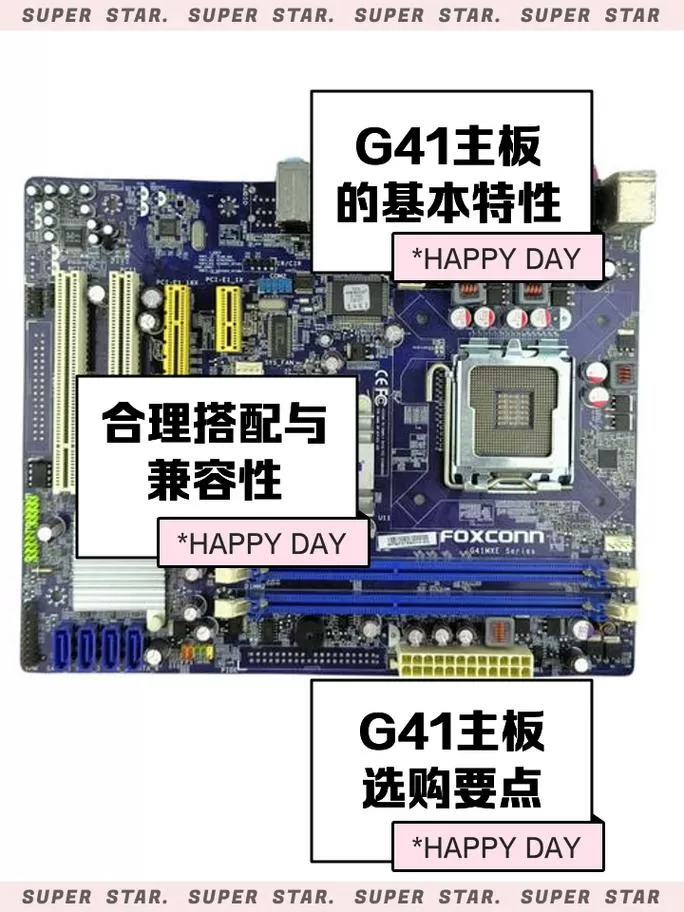 g41主板最佳升级配置