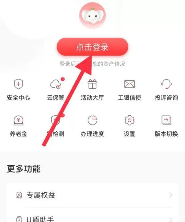 工商银行怎样删除交易记录