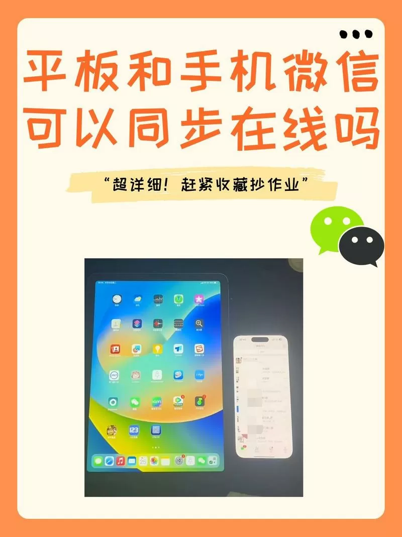 手机微信和ipad怎么同步登陆