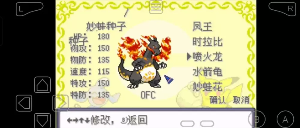 究极绿宝石5·5进化表