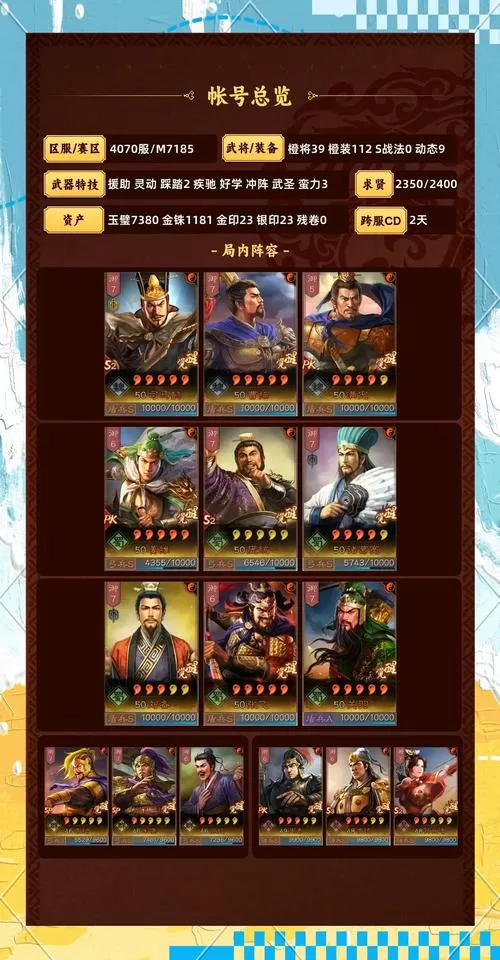 三国志战略版辅助脚本