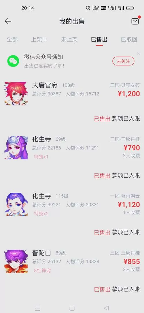 梦幻西游三维版游戏币怎么换成人民币的截图