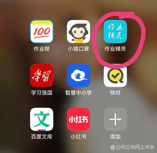 打开作业精灵