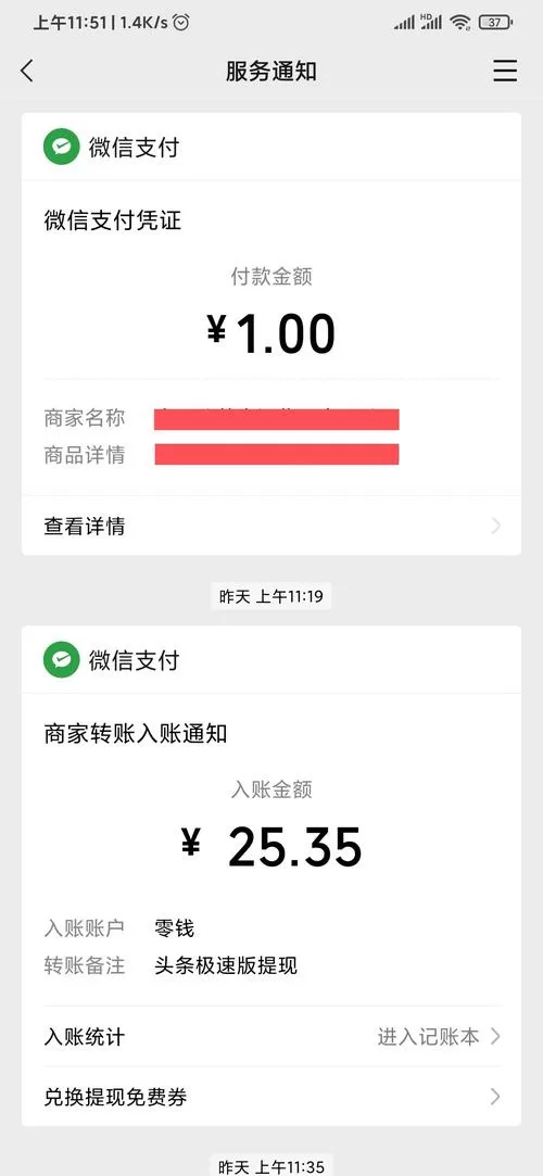 头条极速版提现到不了微信