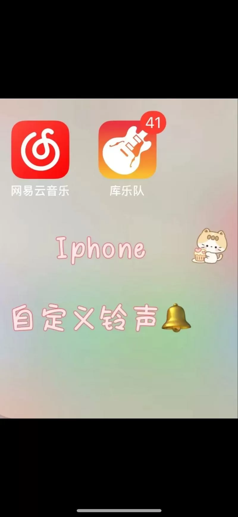 自定义铃声里的录音怎么删除