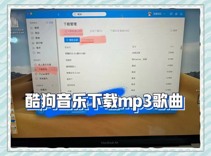 酷狗会员怎么下载歌曲到U盘