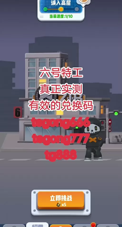 六号特工修改器教程
