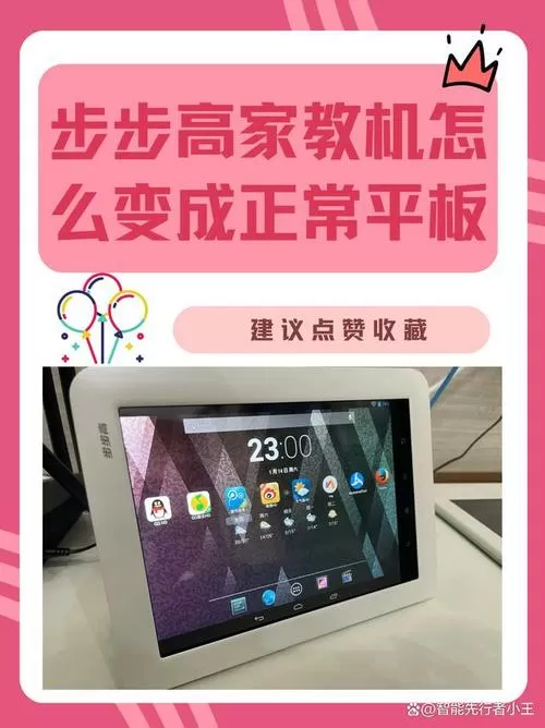 步步高平板如何设置家长管理
