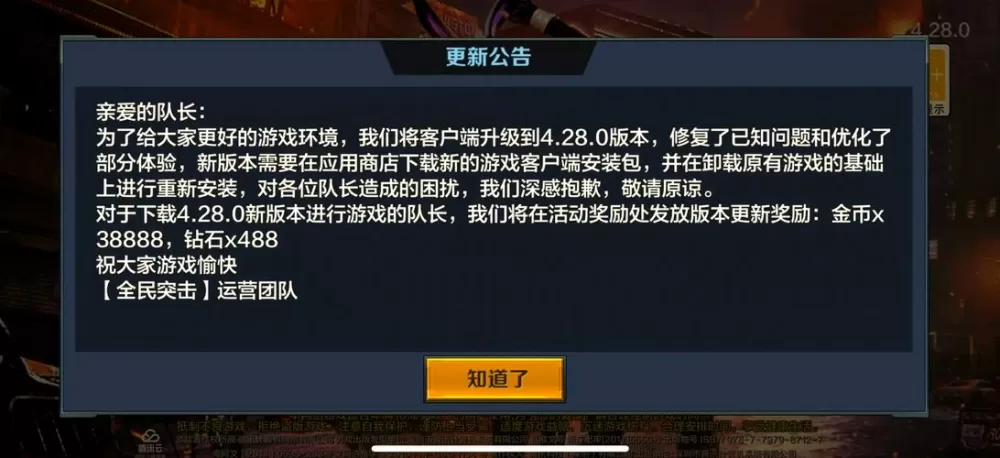 全民突击是不是要停服