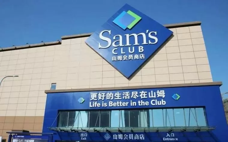 杭州山姆极速达配送区域