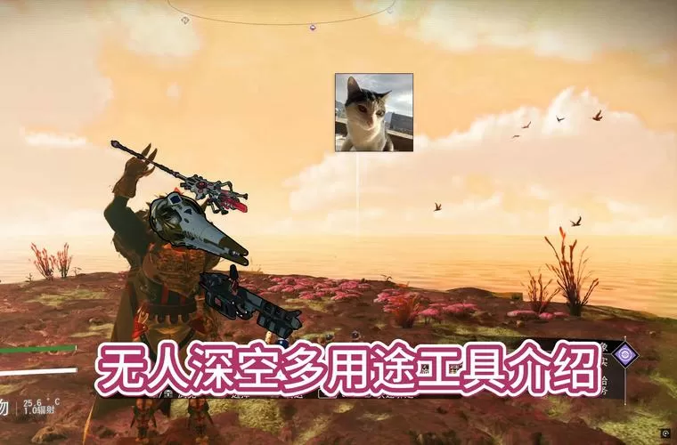 无人深空修改器找不到地址