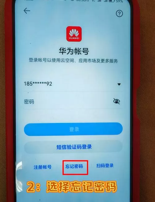 找回华为账号游戏数据
