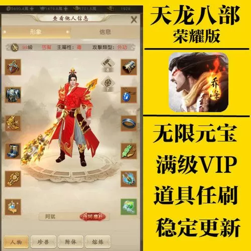 天龙荣耀版无限元宝脚本