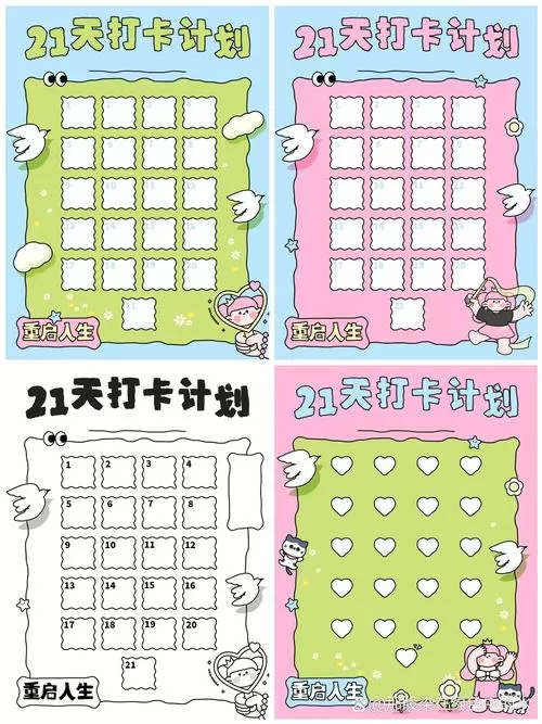 每日打卡计划表软件