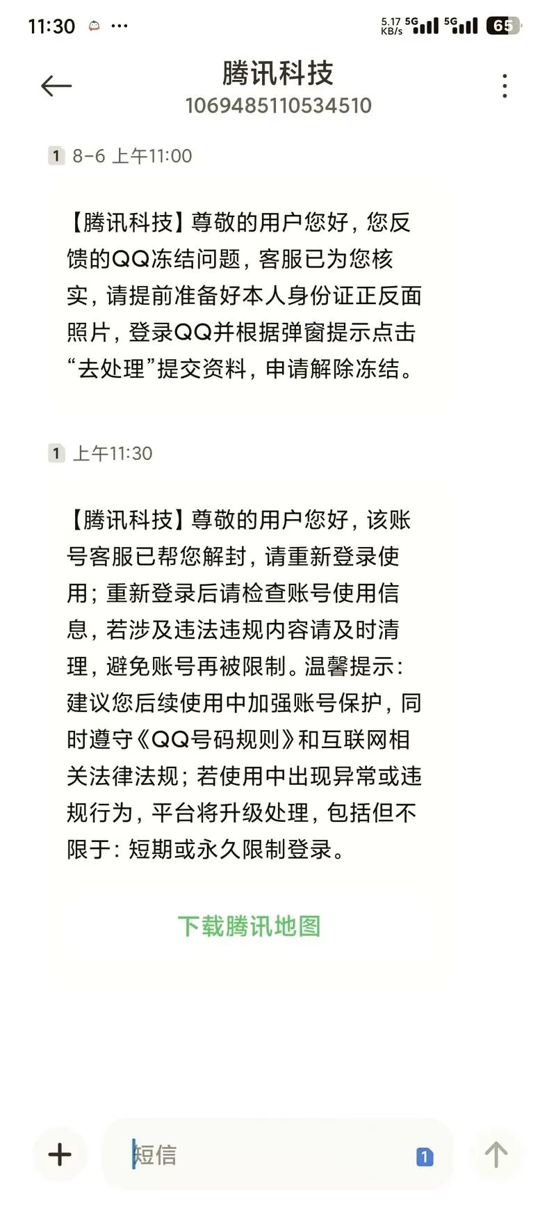 qq风控要多久才能解除