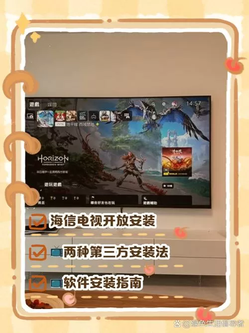 破解海信电视安装限制