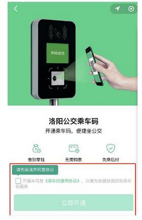 洛阳公交乘车码小程序