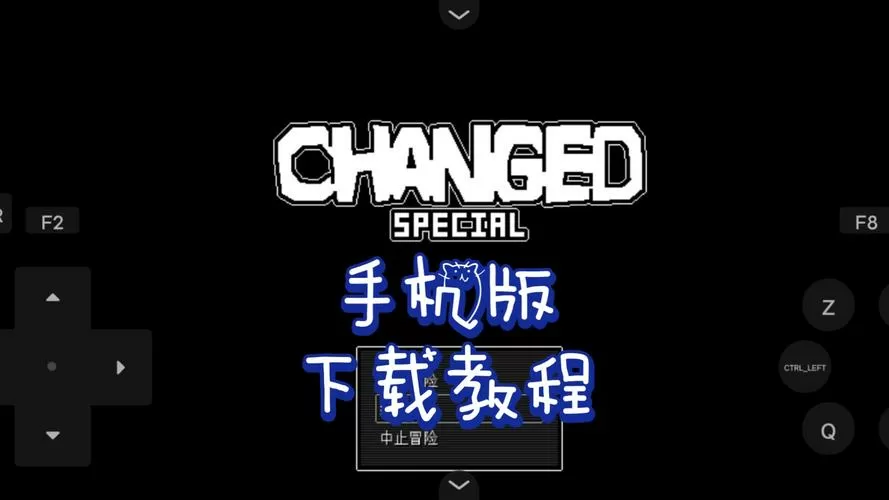 changed手机中文版下载